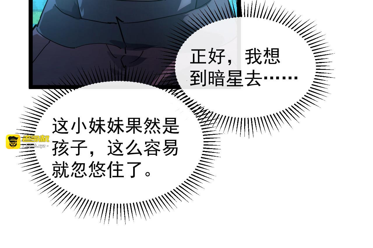 087 神秘组织·暗星首领 第 63 页