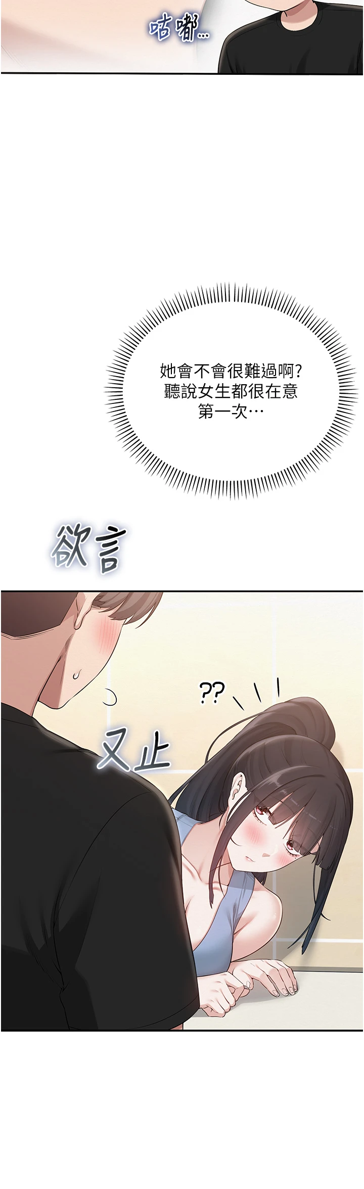 第30话 - 学姐是性慾怪兽?! 第 36 页