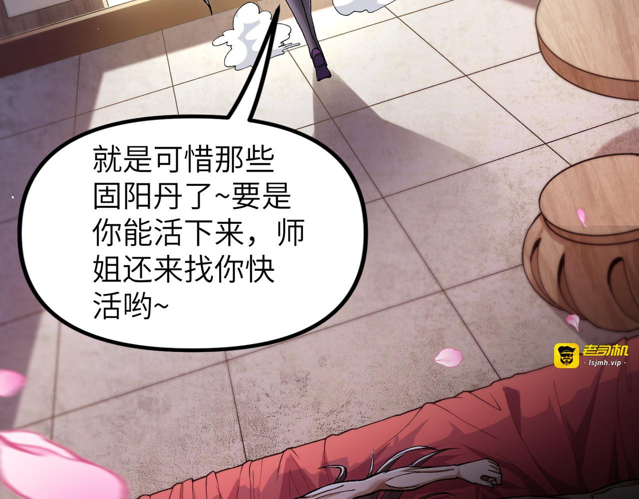 第1话 开局榨干？万倍返还！ 第 117 页