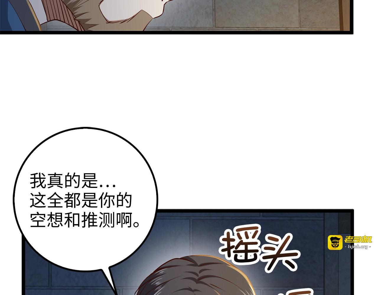 第61话 盘问 第 139 页