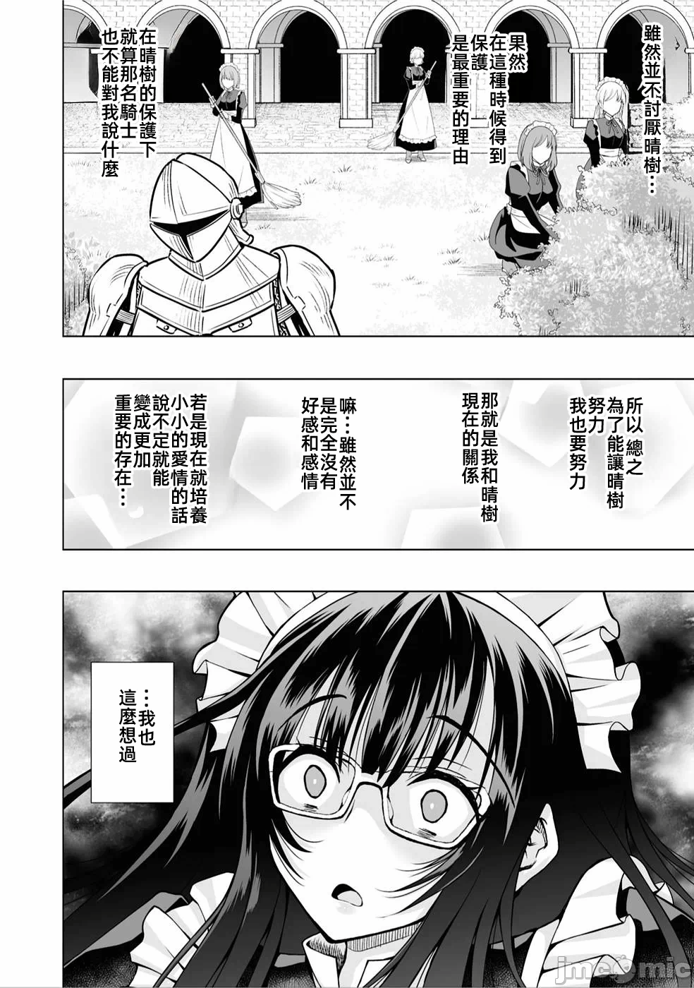 被招唤到异世界获得斩击异能开启简单模式 [神代家家长 止田卓史 矶カズナリ] 异世界に召唤されたんだけど、なんでも斩れてしまう権能を手に入れたのでイージーモードでした。 第4话 - 4