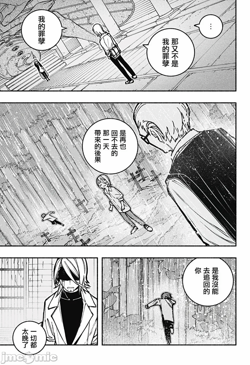 让驱魔师免于堕落 [有马あるま/フカヤマますく] エクソシストを堕とせない 第20话 - 20