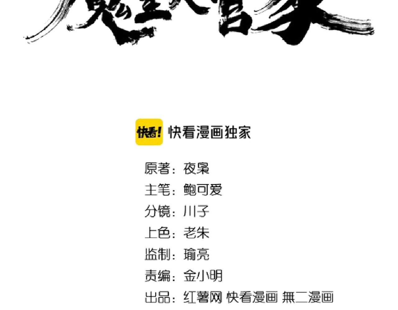 第165话 口气不小 第 8 页