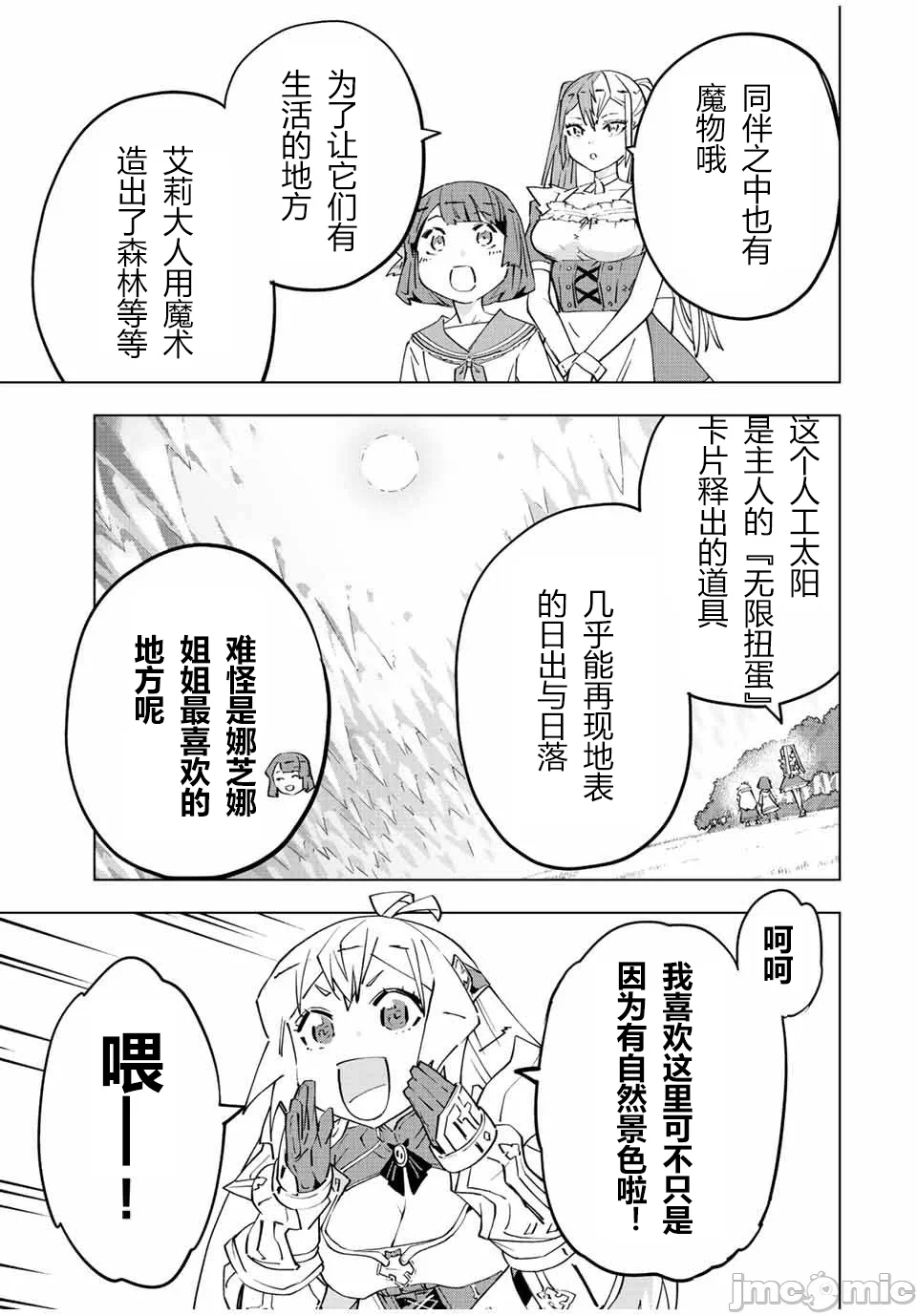 被信赖的伙伴在地下城深处追杀依靠恩惠『无限扭蛋』召唤等级9999的同伴们向世界和原队友復仇还要再补上一句『活该！』 [曲终之时个人汉化] [明镜シスイ、大前贵史] 信じていた仲间达にダンジョン奥地で杀されかけたがギフト『无限ガチャ』でレベル9999の仲间达を手に入れて元パーティーメンバーと世界に復讐&『ざまぁ!』します! 第88话 - 13