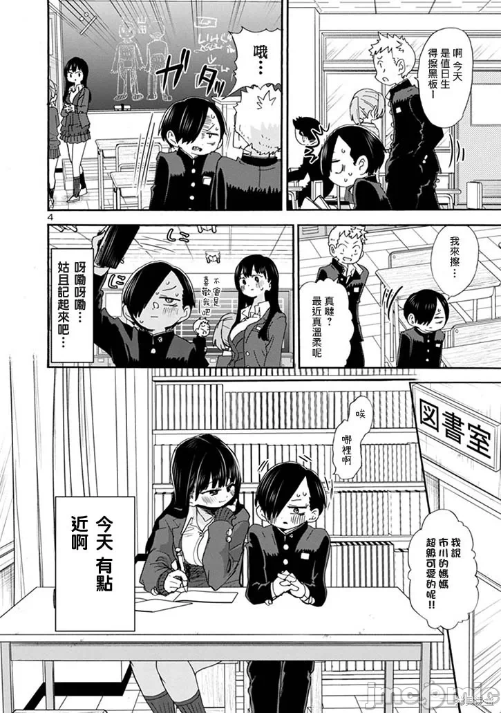 第50话 第 4 页