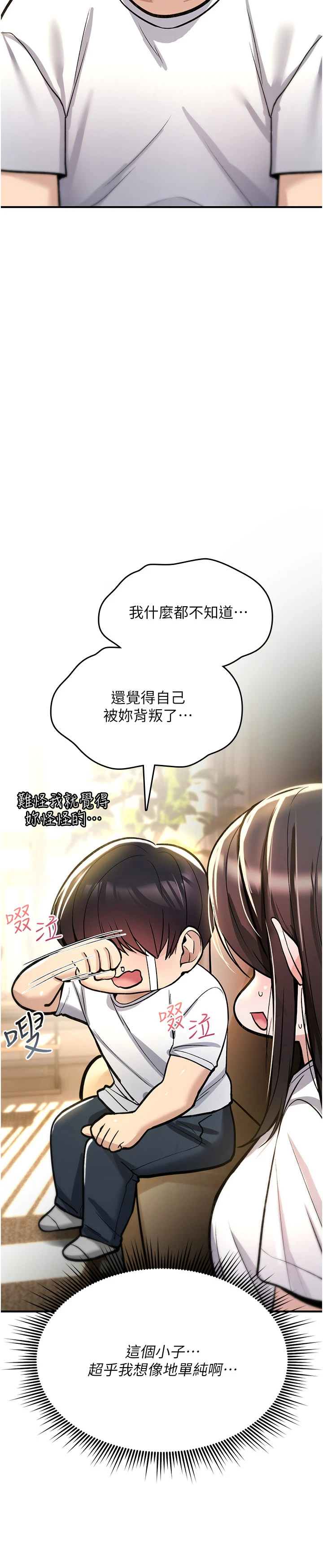 第23话 - 大叔的肉棒比你男友的还爽吧? 第 43 页