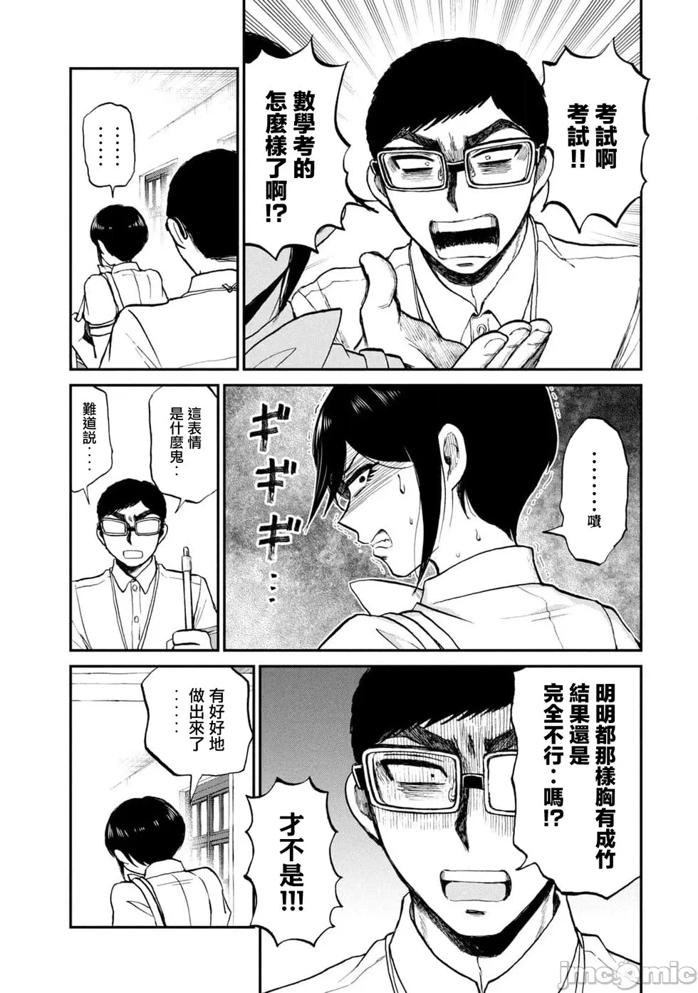 蛮横无理的大小姐正在感到苦闷 [鹅妈妈汉化组] [木下由一] あらくれお嬢様はもんもんしている 第25话 - 7