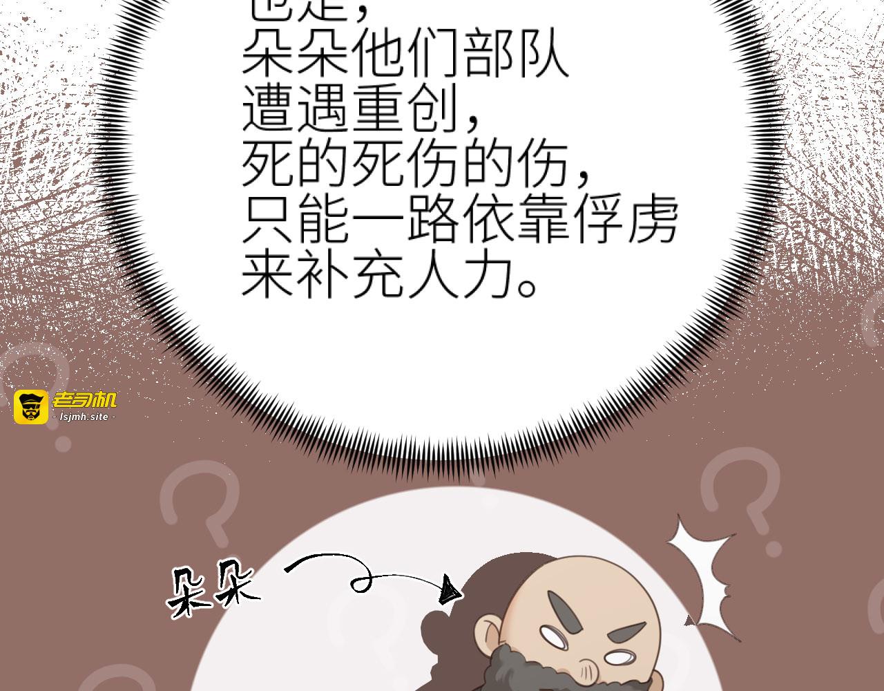第78话：意外之人 第 45 页