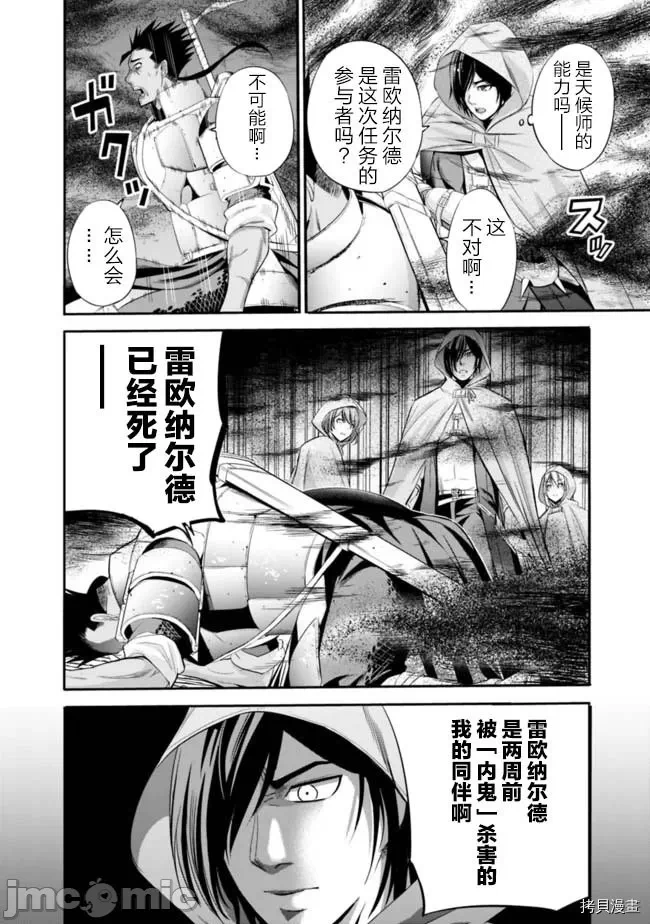 作为被背叛了的S级冒险者的我、决定成立一个只有我所爱的奴隶女孩子们的后宫公会 [柊咲/川田暁生/ナイロン] 里切られたSランク冒険者の俺は、爱する奴隷の彼女らと共に奴隷だけのハーレムギルドを作る 第14话 - 12