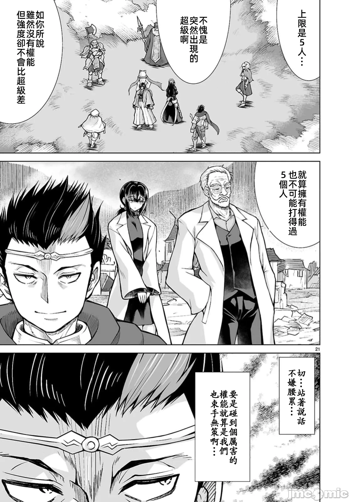 被招唤到异世界获得斩击异能开启简单模式 [神代家家长 止田卓史 矶カズナリ] 异世界に召唤されたんだけど、なんでも斩れてしまう権能を手に入れたのでイージーモードでした。 第13话 - 21