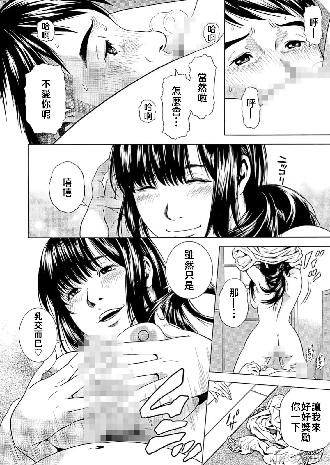 在妻子堕落的偏好快感结束时… [结城稜] ネトラレル。～妻が堕ちゆく偏爱快楽の果てに… 第35话 - 22