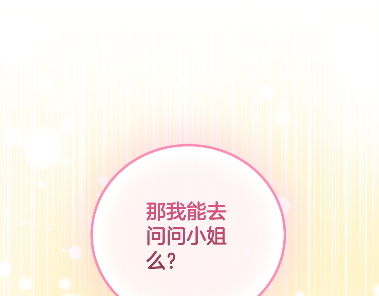 第4话 坚持不懈 第 72 页