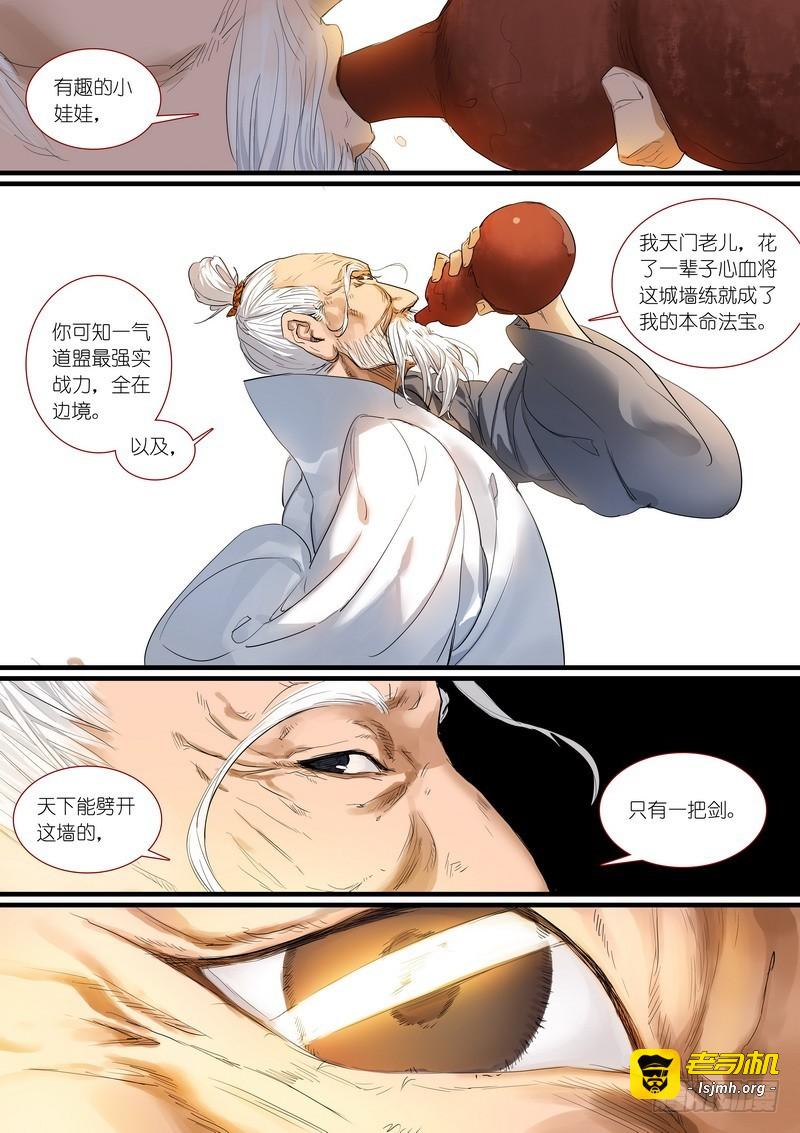 总178·霸业 第 9 页