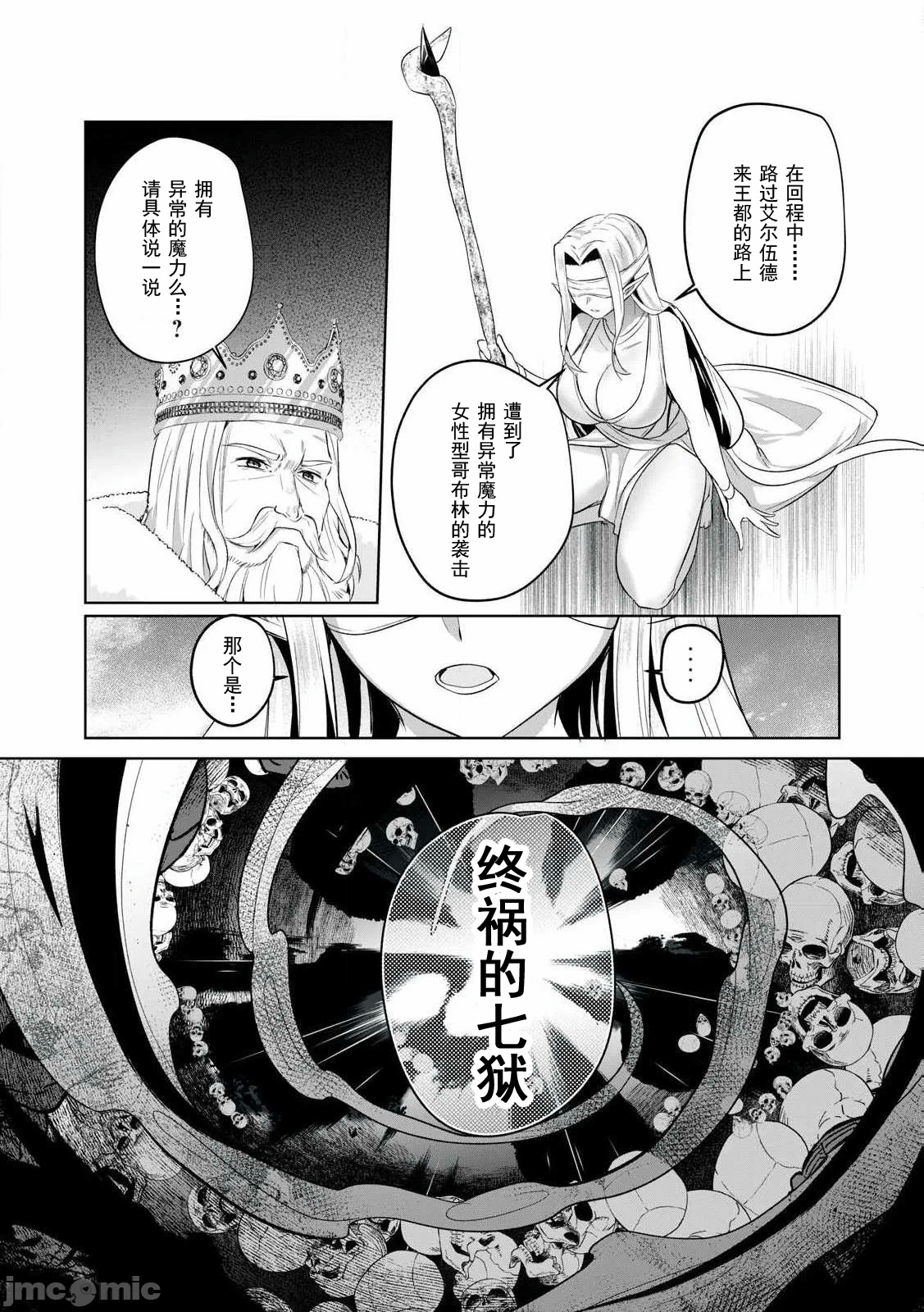 双星的孽妒伪典 [あび]双星のアポクリファ 第3话 - 21
