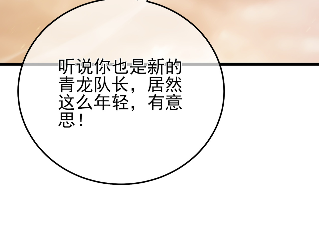 第125话 获得青龙纹 第 160 页