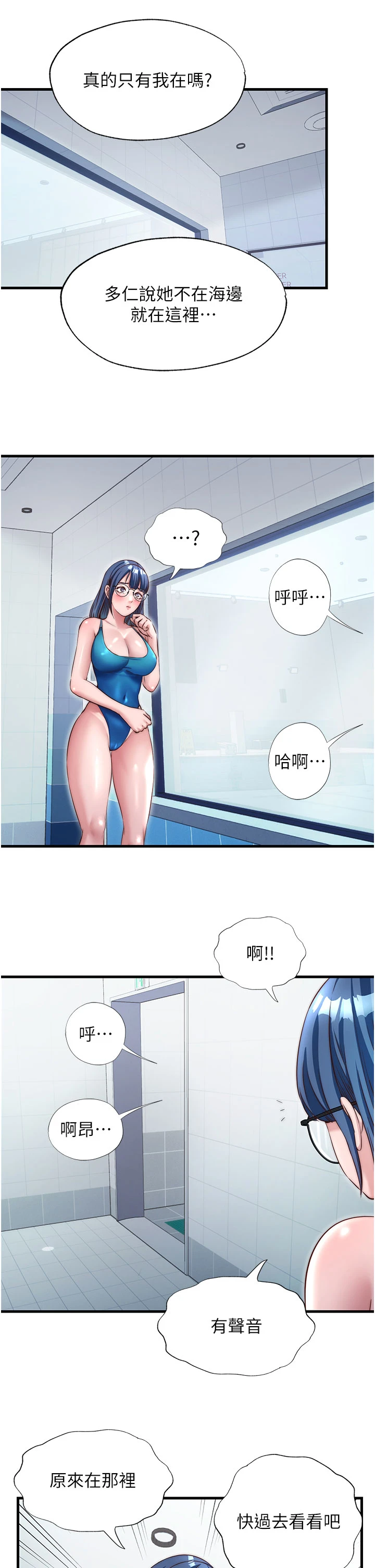 第37话 - 臀部有股滚烫的触感♥ 第 16 页