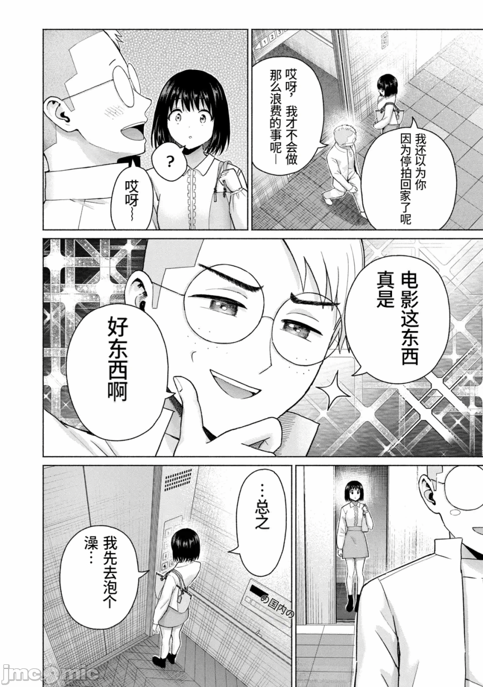 写真乐园！[AI翻译] [桂あいり/西木田景志] グラぱらっ！ 第21话 - 41