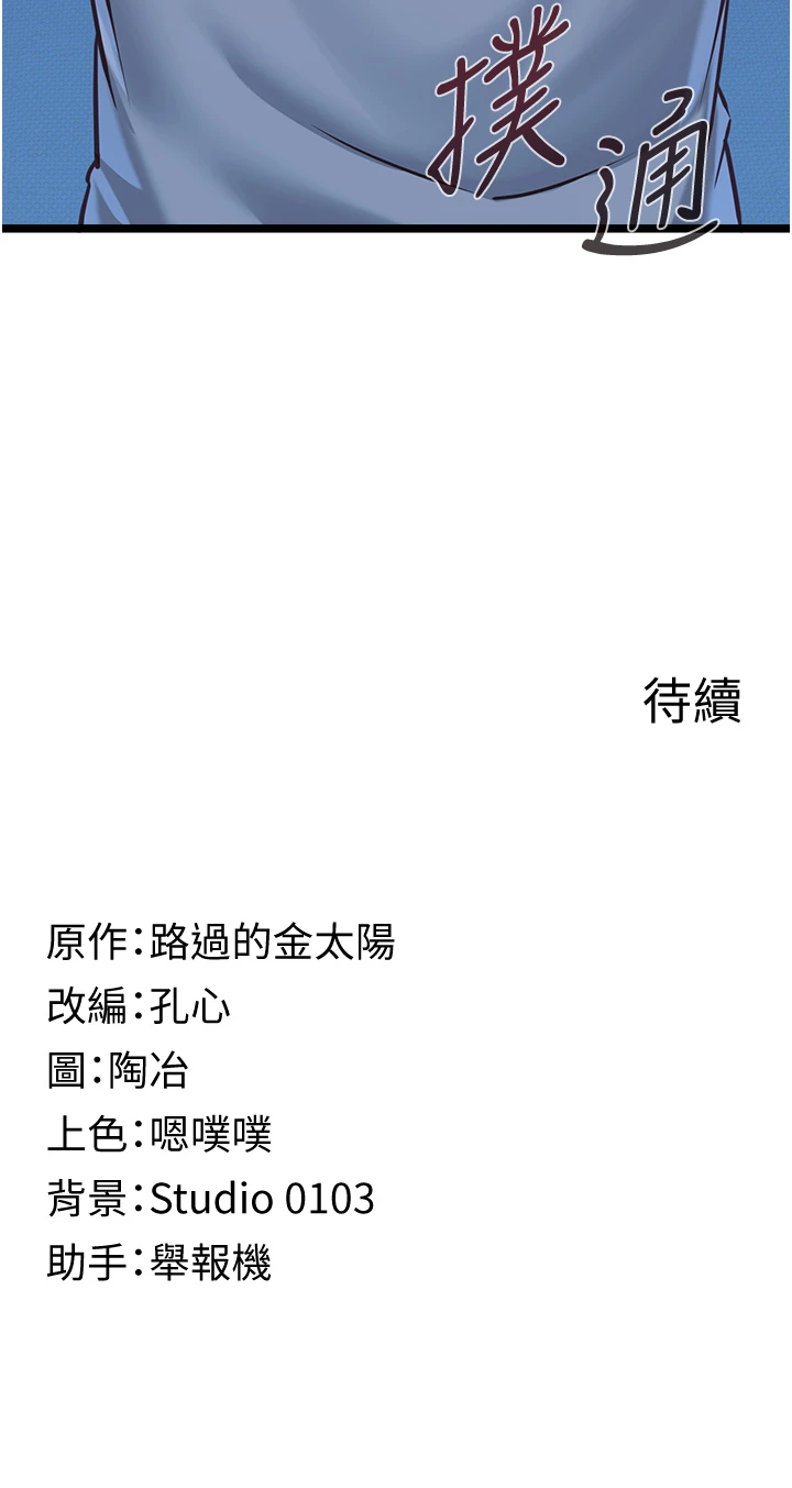 第4话 - 妳是我的玩具 第 46 页