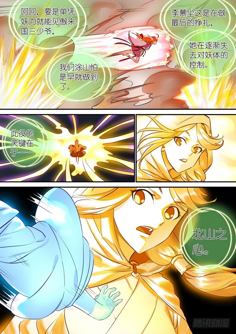 总319·北山之心 第 12 页