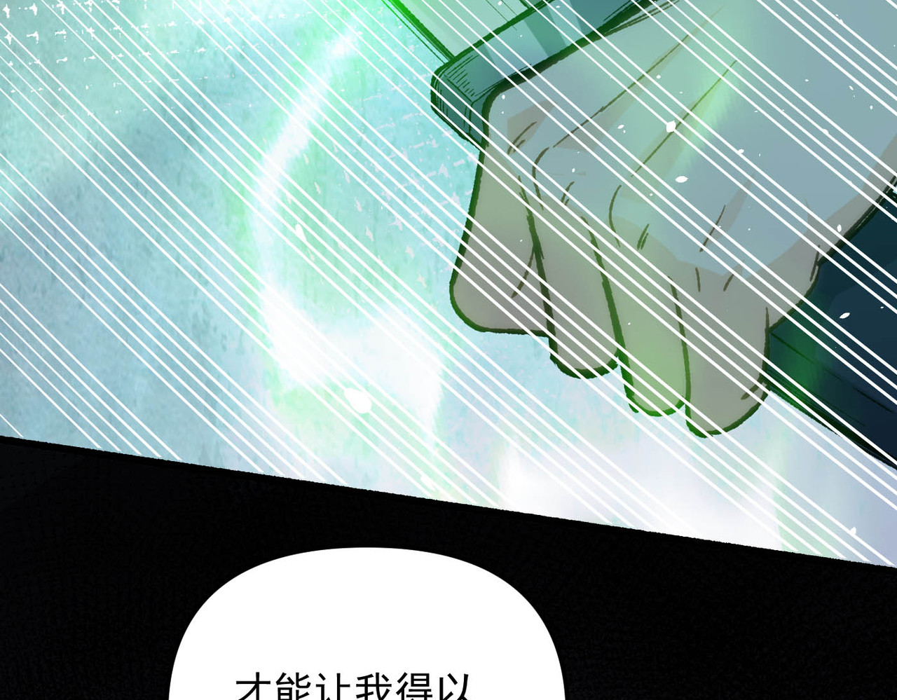 第6话 炉鼎 第 84 页