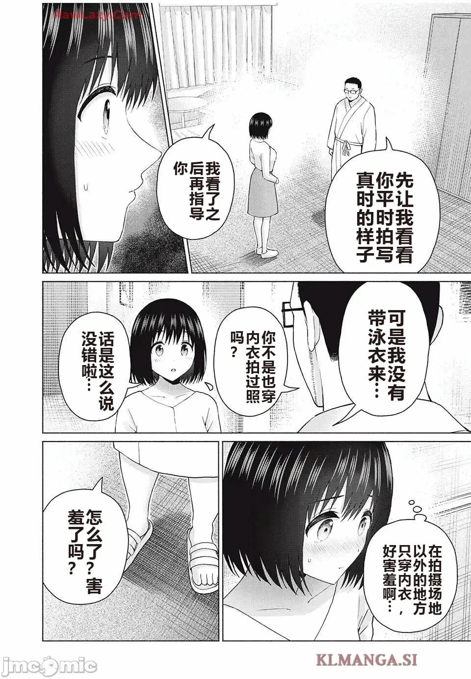 写真乐园！[AI翻译] [桂あいり/西木田景志] グラぱらっ！ 第10话 - 36