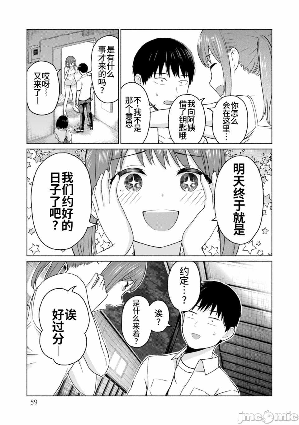写真乐园！[AI翻译] [桂あいり/西木田景志] グラぱらっ！ 第2话 - 61
