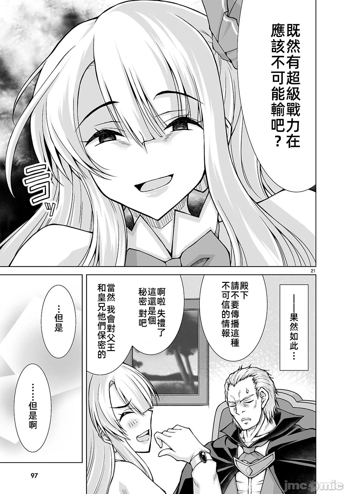 被招唤到异世界获得斩击异能开启简单模式 [神代家家长 止田卓史 矶カズナリ] 异世界に召唤されたんだけど、なんでも斩れてしまう権能を手に入れたのでイージーモードでした。 第8话 - 21
