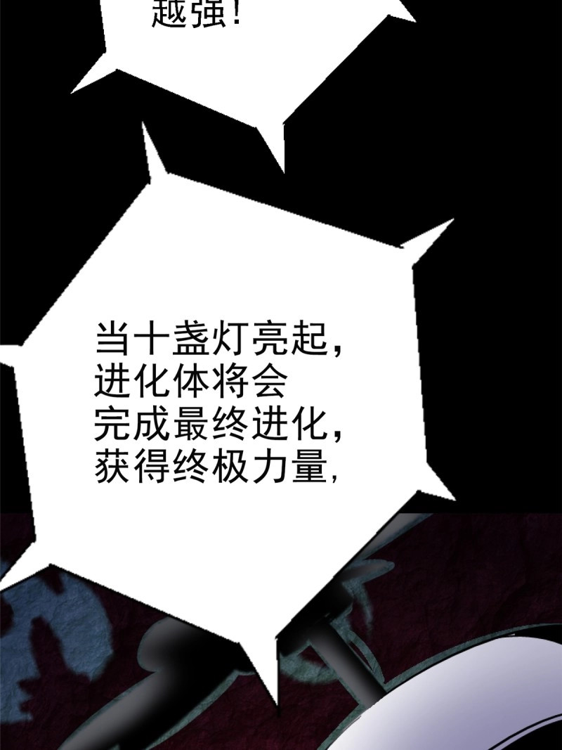第90话 87.结晶 第 40 页