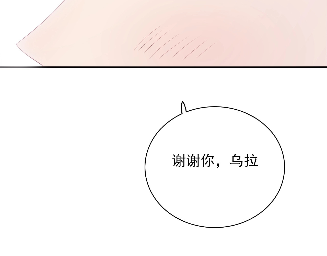 第70话 你会帮助情敌吗 第 116 页