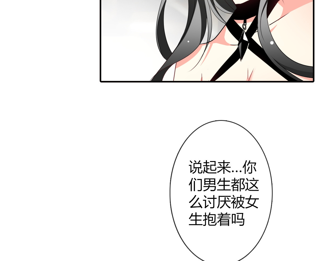 第35话 我不会让你受伤 第 4 页