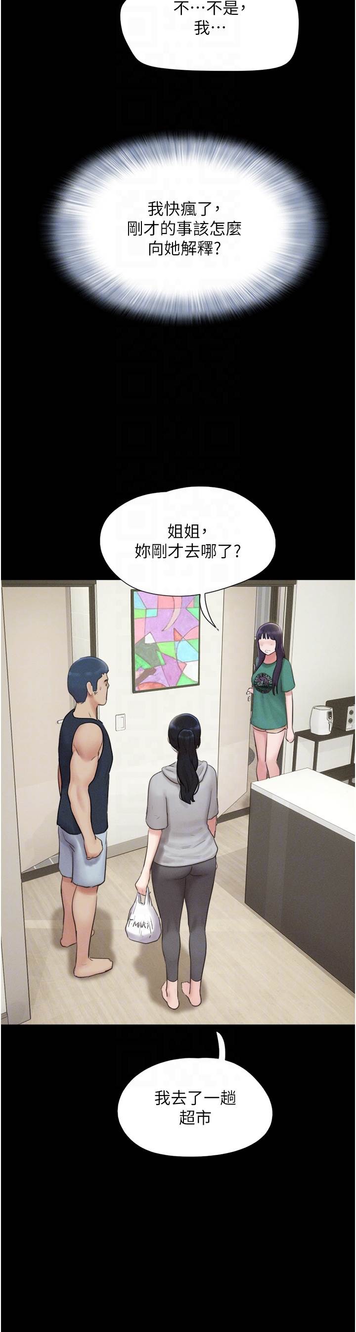 第33话  我们不行背叛姐姐… 第 22 页