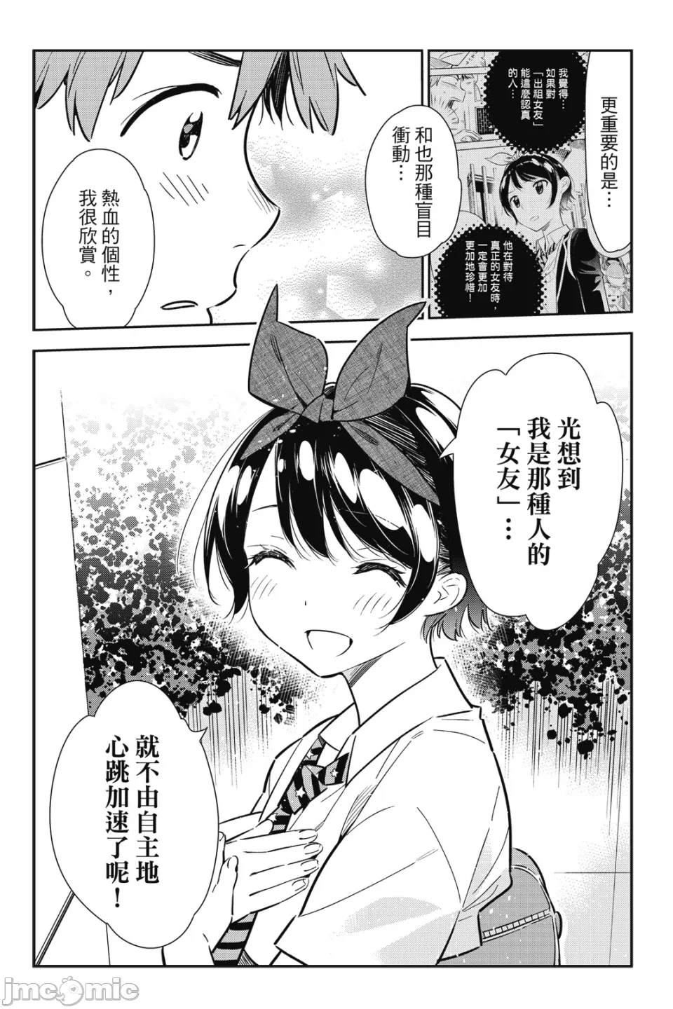 第26话 第 19 页