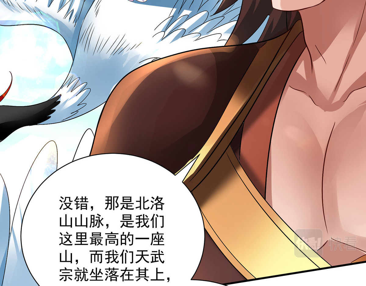 第229话 天武宗 第 22 页