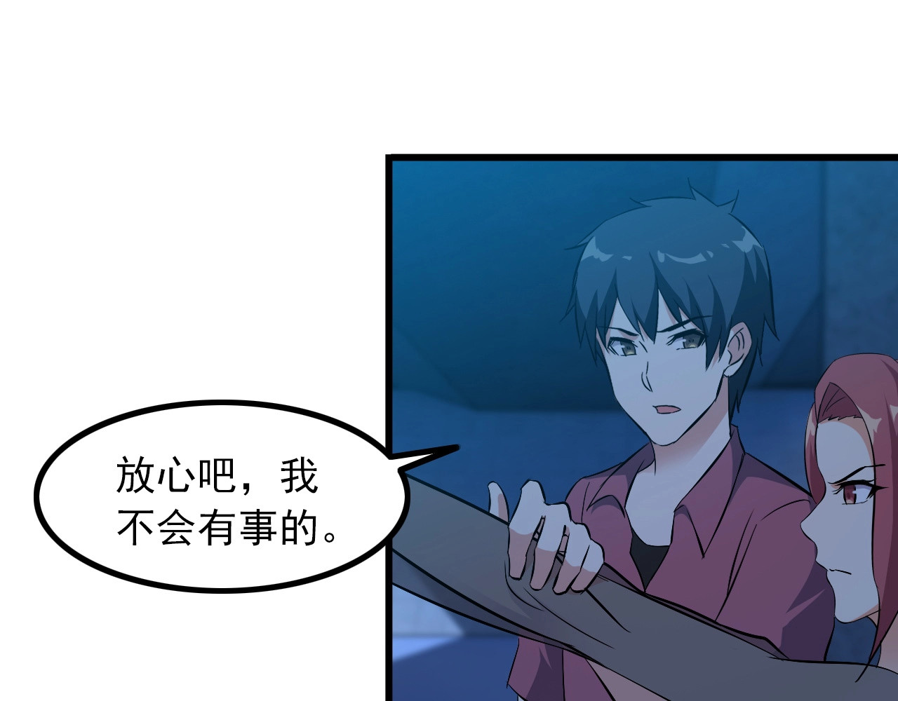 第92话 不会有事的！ 第 60 页