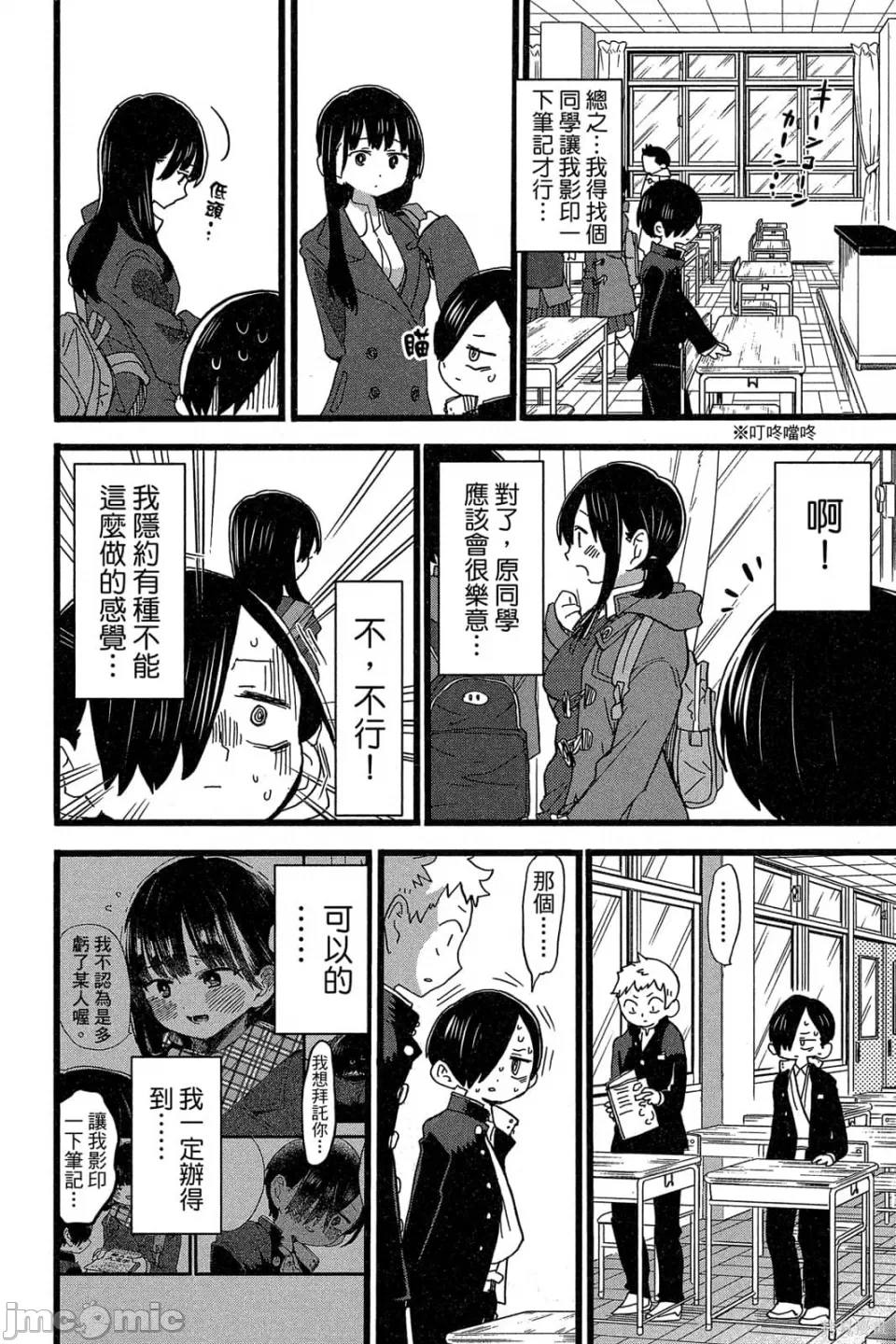 第10话 第 9 页