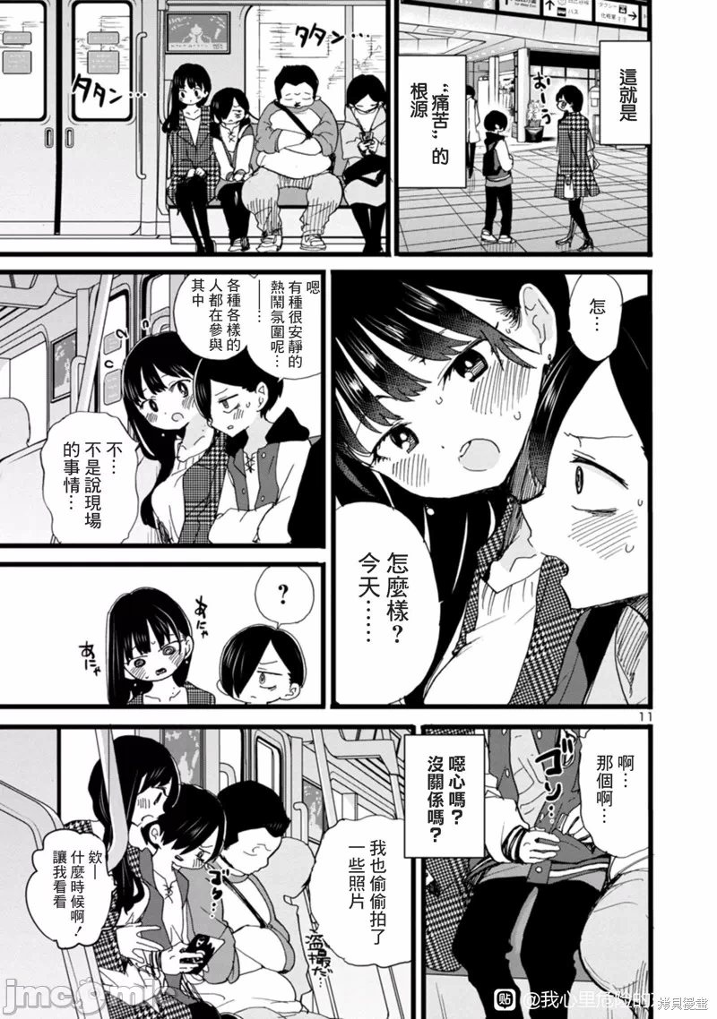 第96话 第 11 页