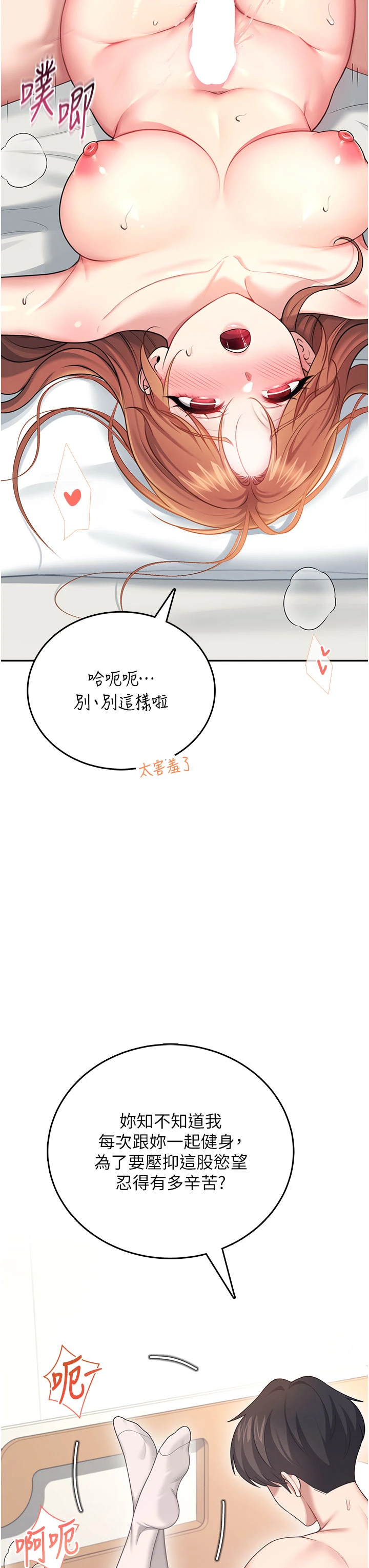 第56话 - 素股不用戴套♥ 第 42 页