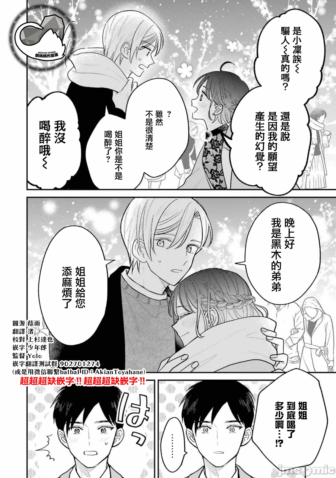 越陷越深的义姊弟恋爱故事 [鹅妈妈汉化组] [饴降あめり] こじれにこじれた义姉弟の话 第7话 - 1