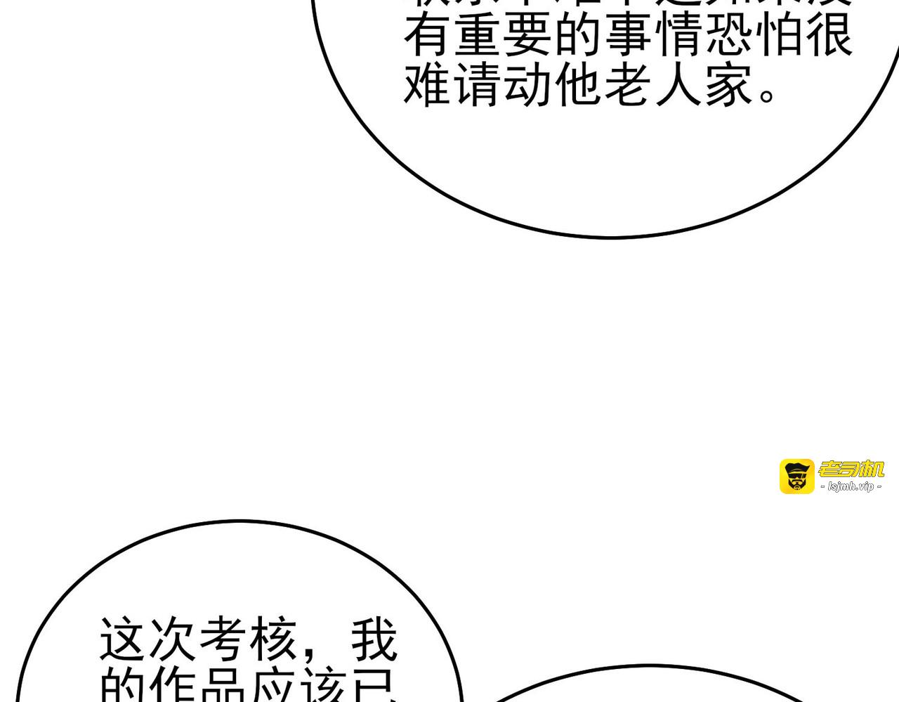 第67话 揭露董虎飞的真面目 第 67 页