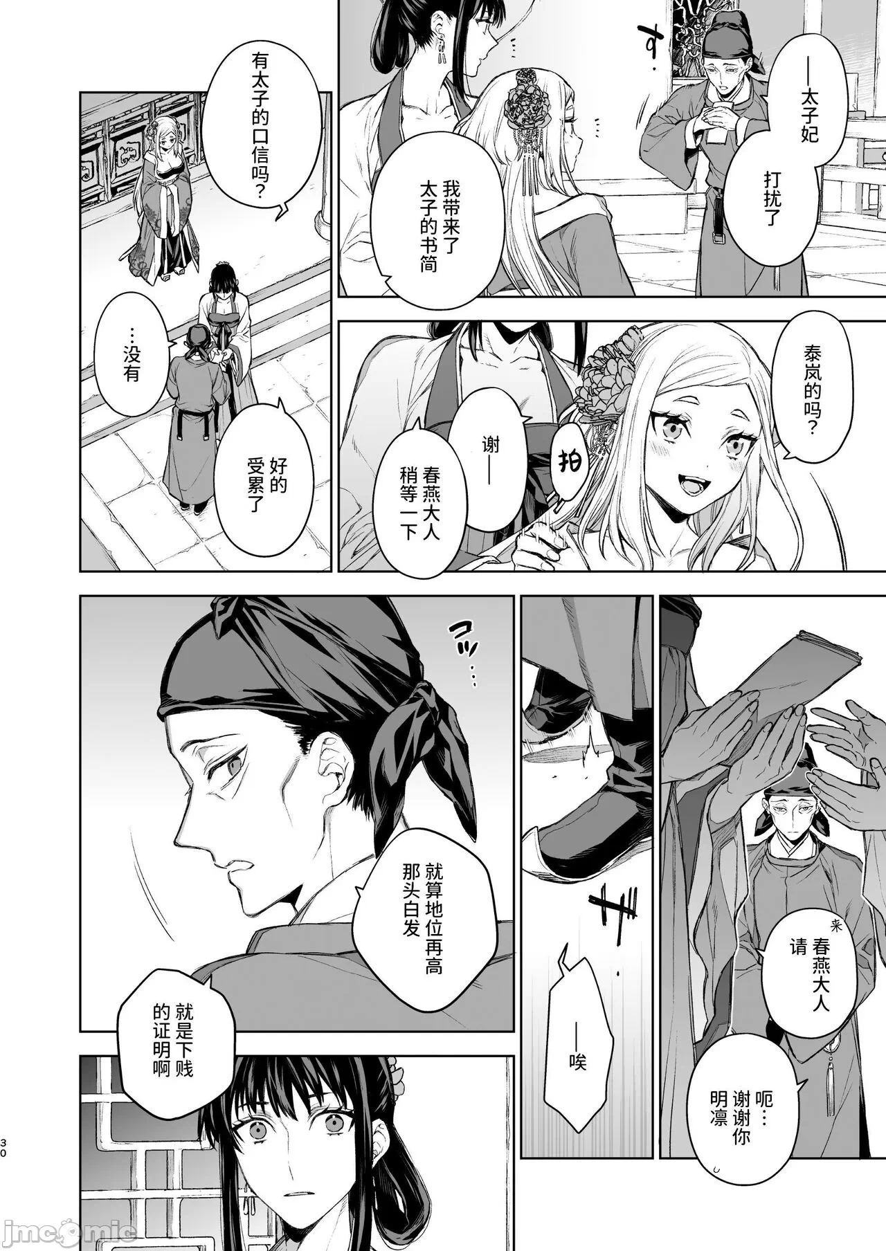 第一话 第 30 页