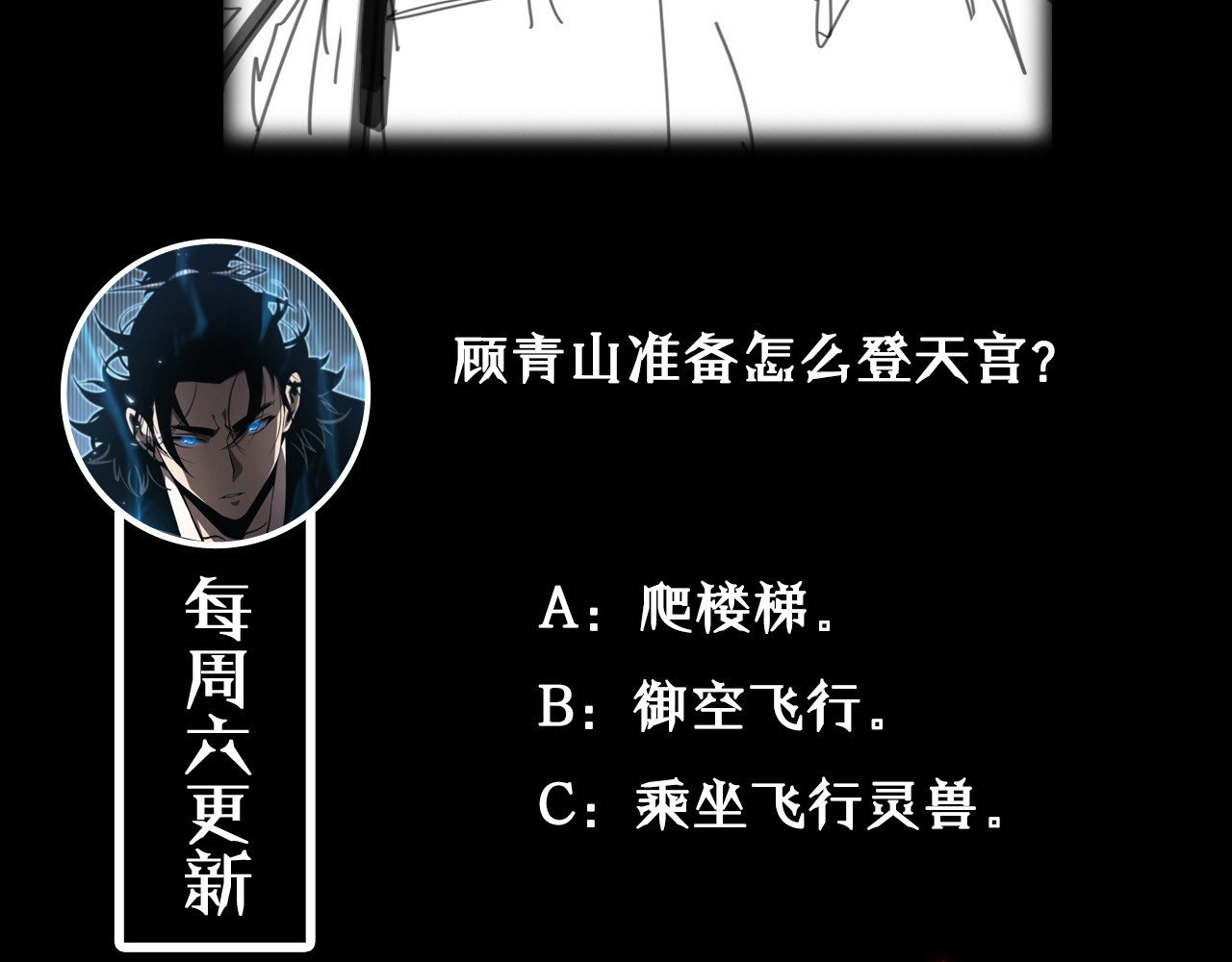 第67话 上天宫 第 106 页