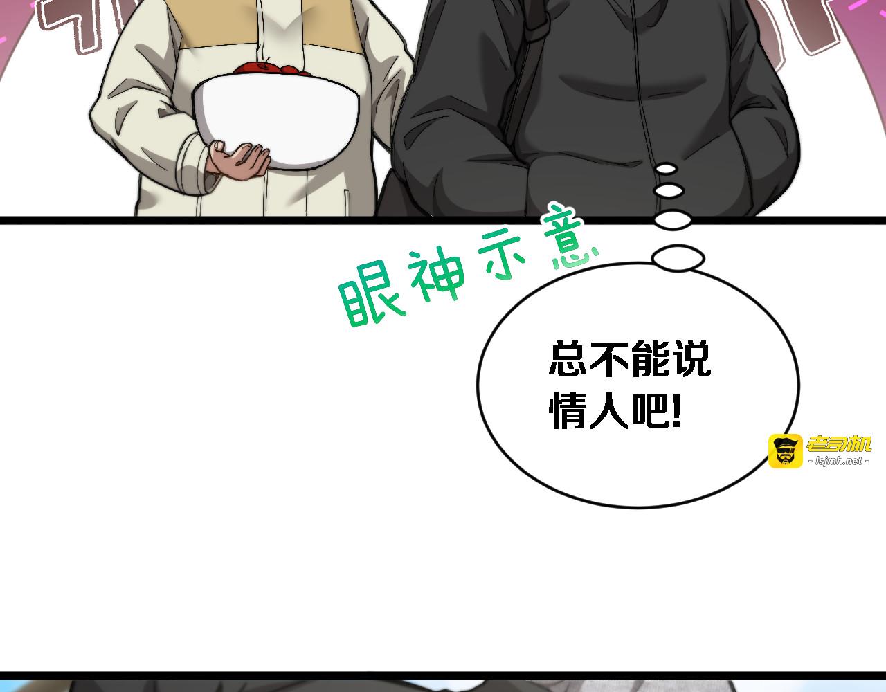 第76话 团建活动 第 109 页