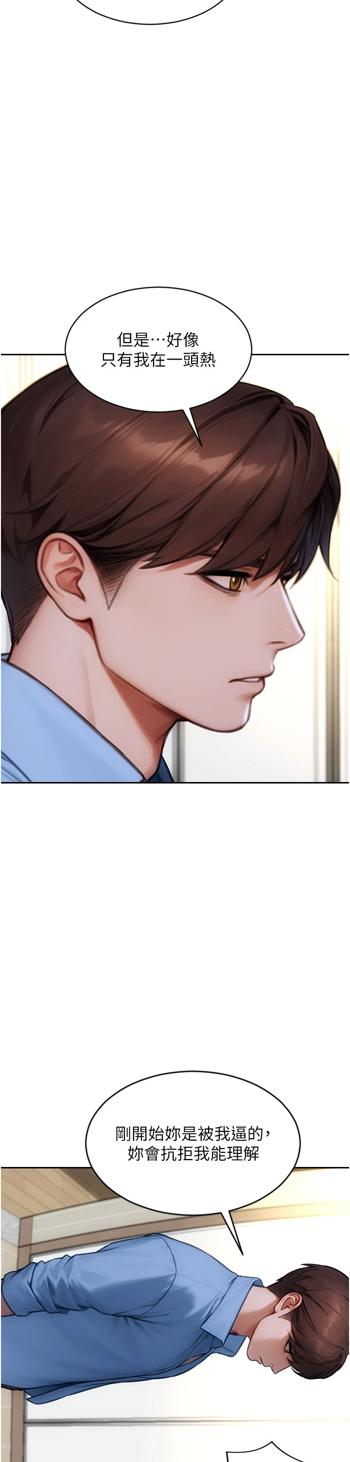 第43话 - 这次我想自己来♥ 第 15 页