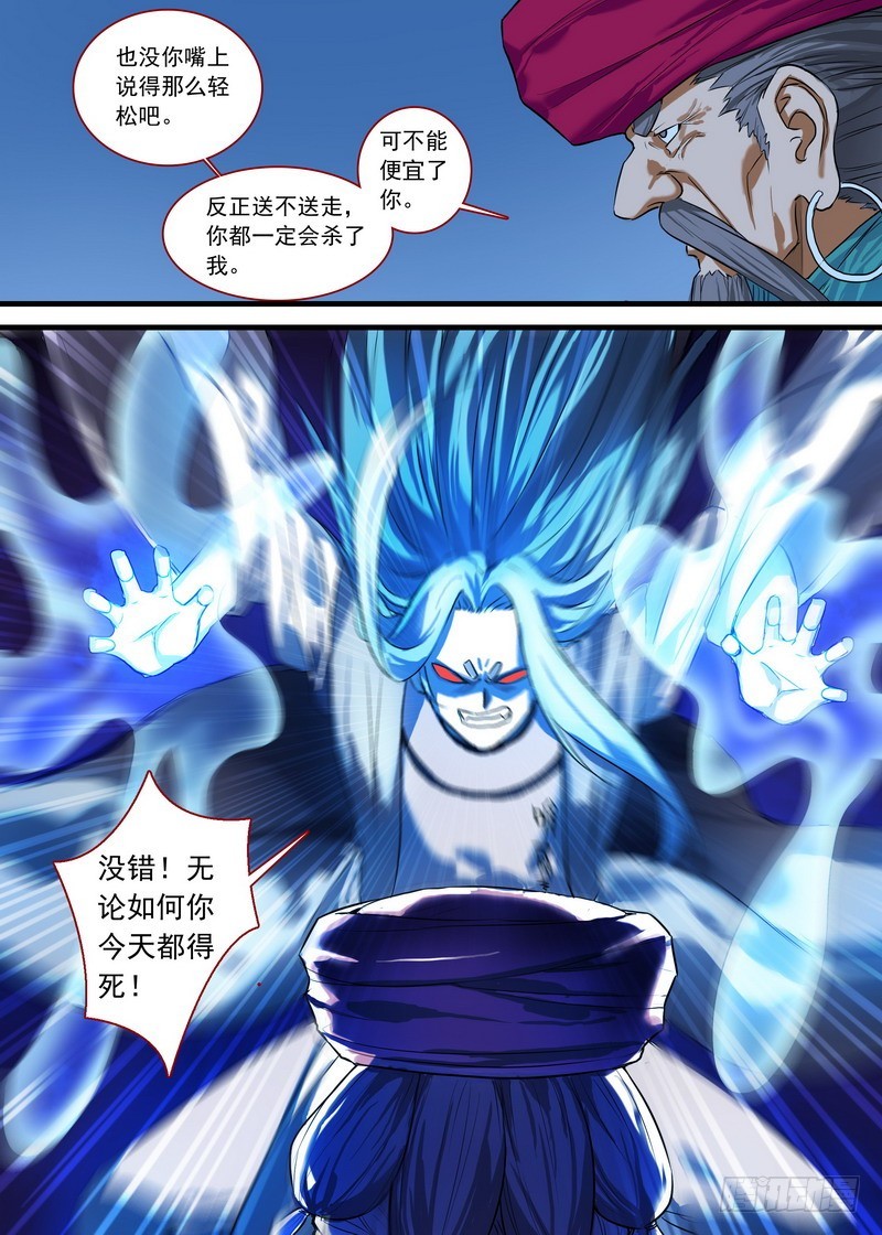 总127·一计不成又生一计 第 6 页