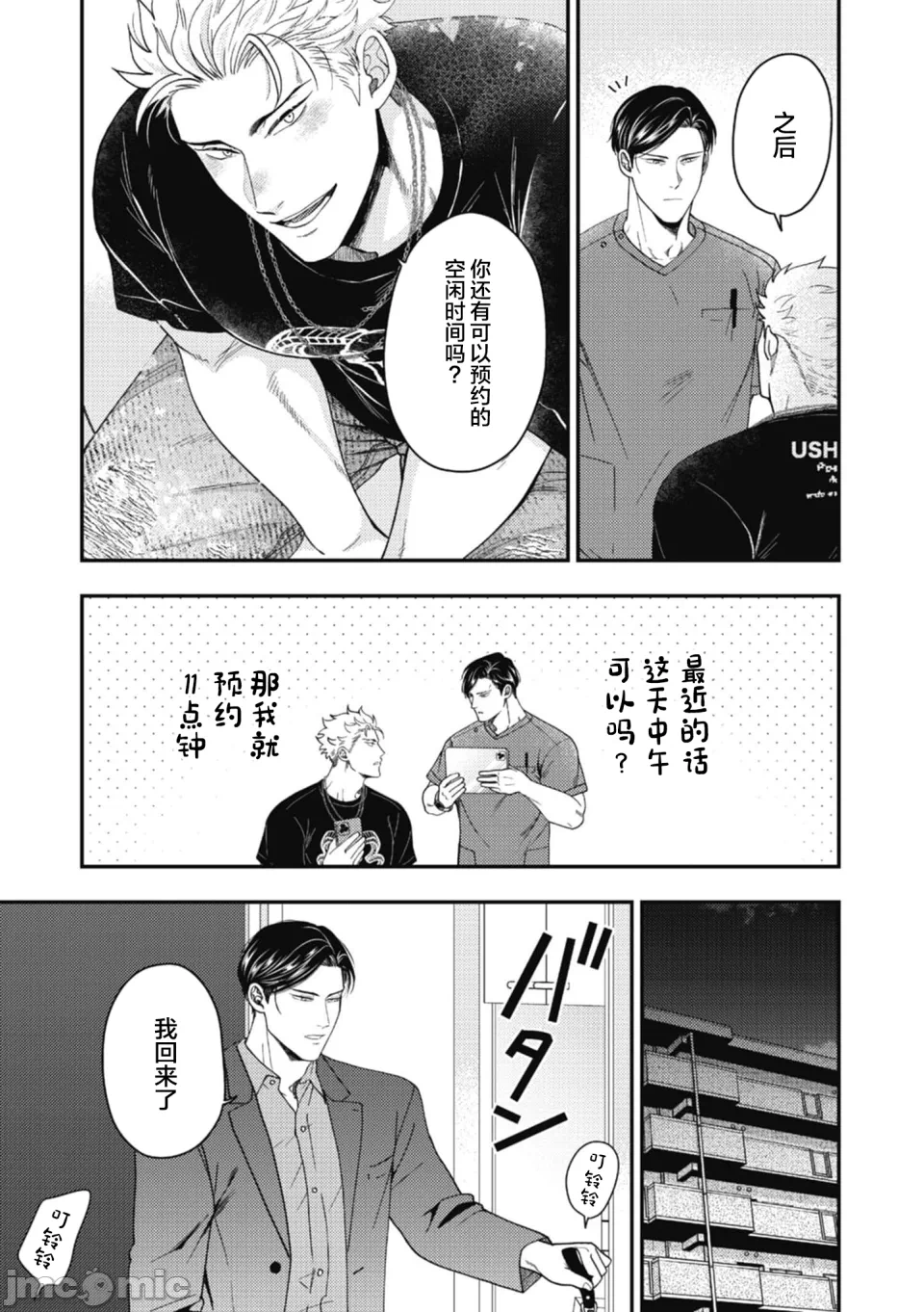 第1话 第 15 页
