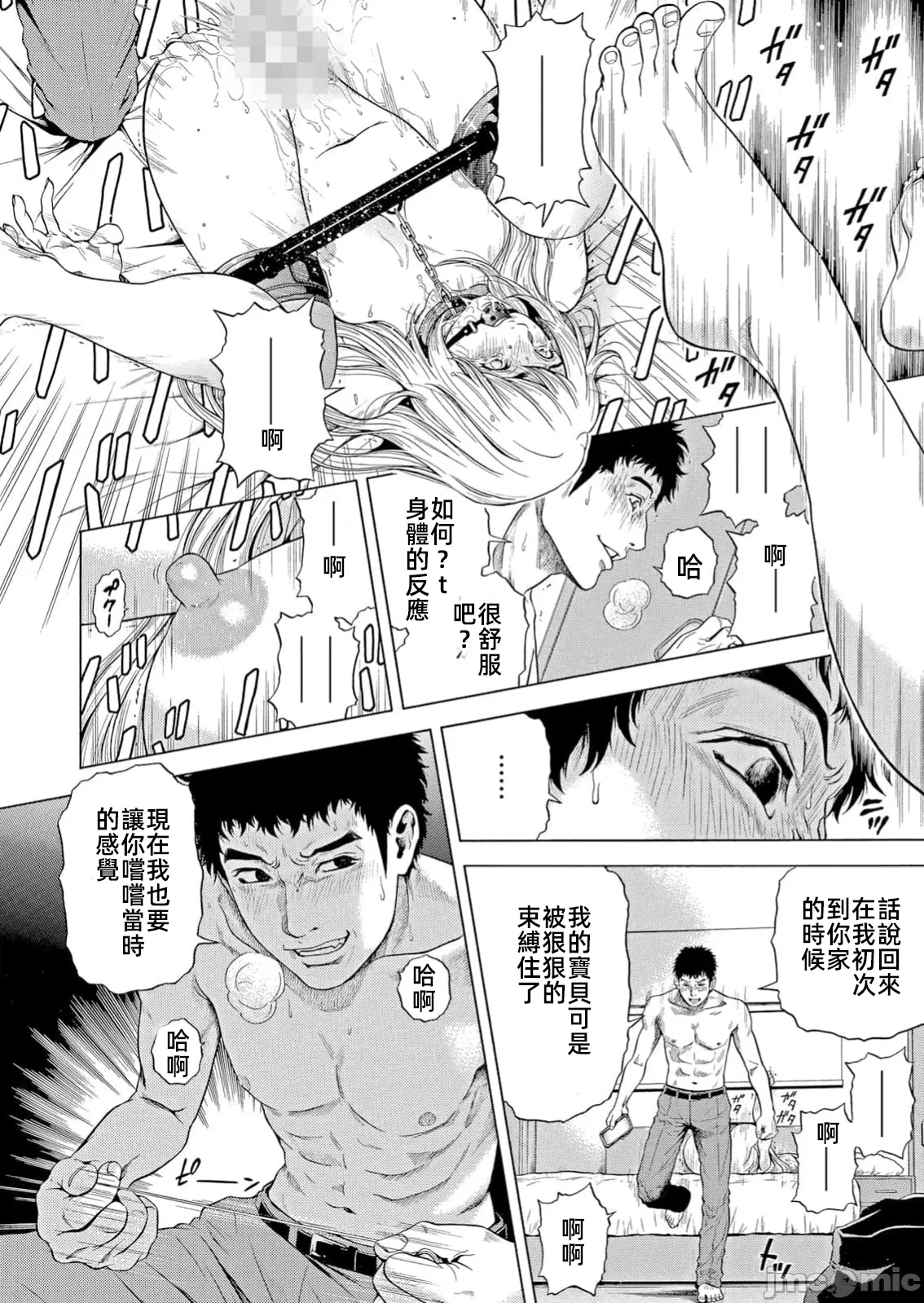 在妻子堕落的偏好快感结束时… [结城稜] ネトラレル。～妻が堕ちゆく偏爱快楽の果てに… 第37话 - 18