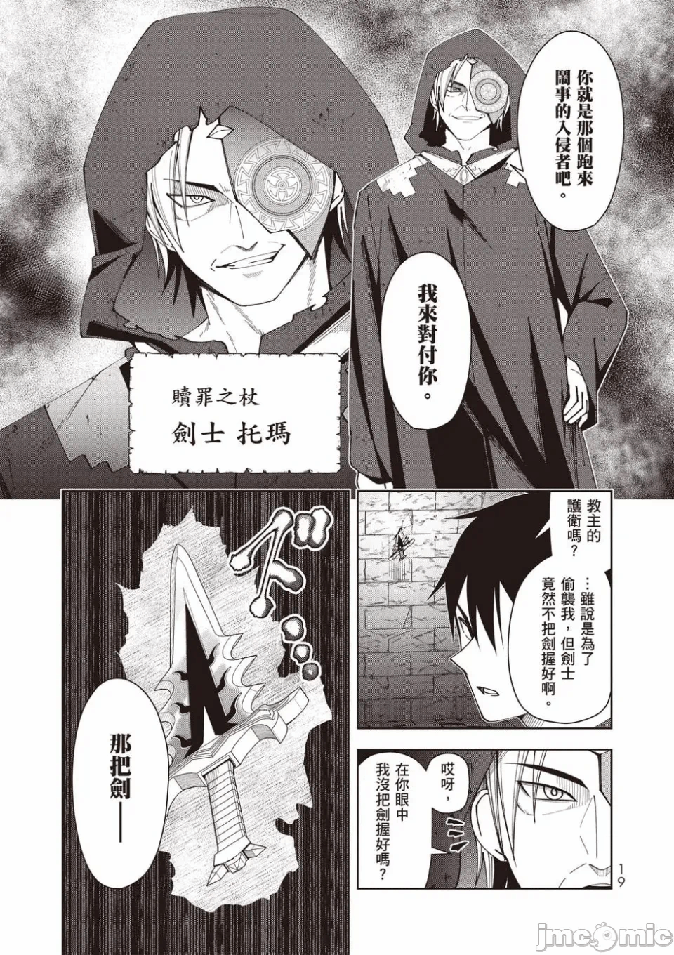 被称为勇者后，无双男建立了家庭 [攸望汉化组] [むすあき/さなだケイスイ/空埜一树] 勇者と唿ばれた后に ―そして无双男は家族を创る― 第2话 - 20