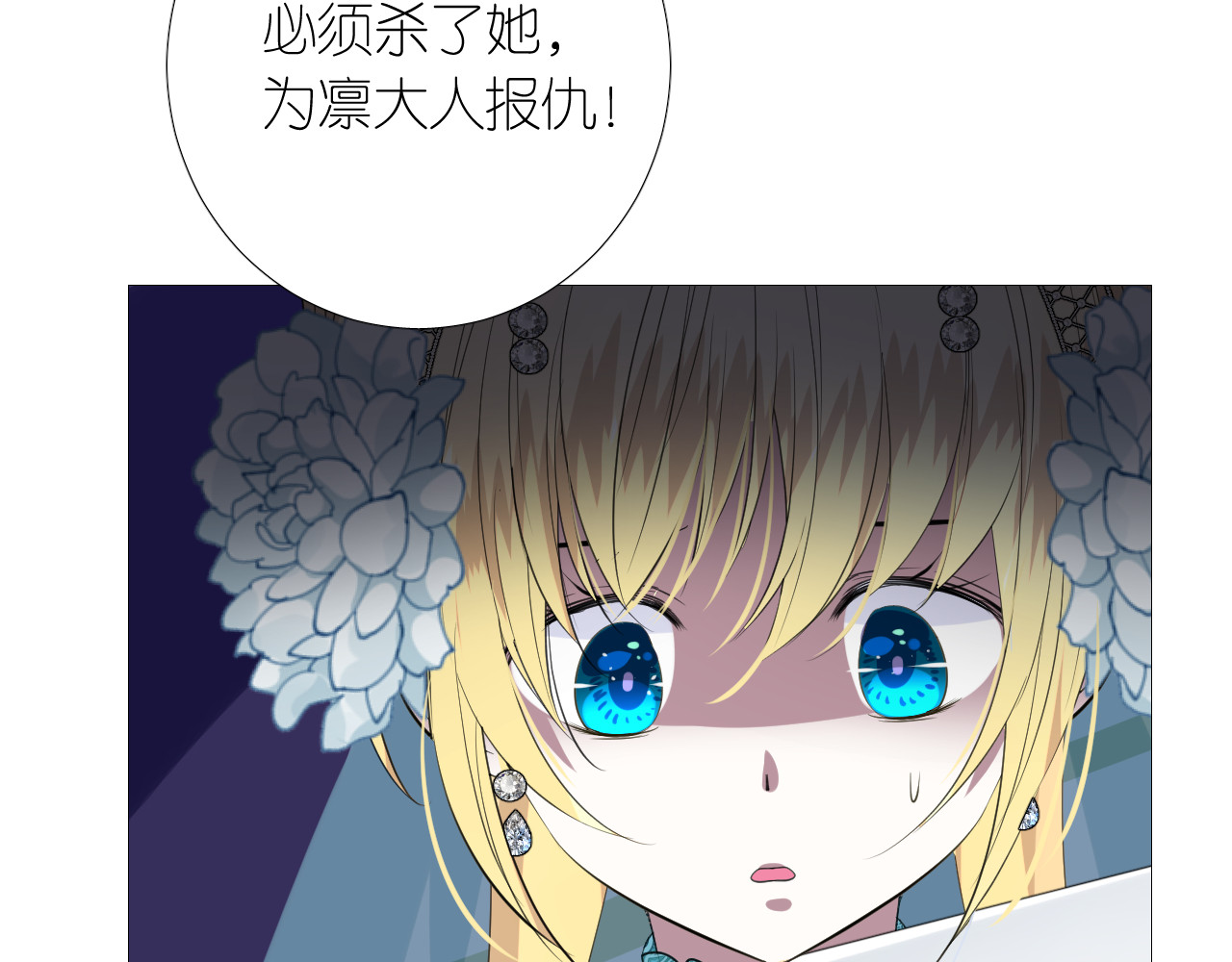 第二季 46.他的妻 第 76 页