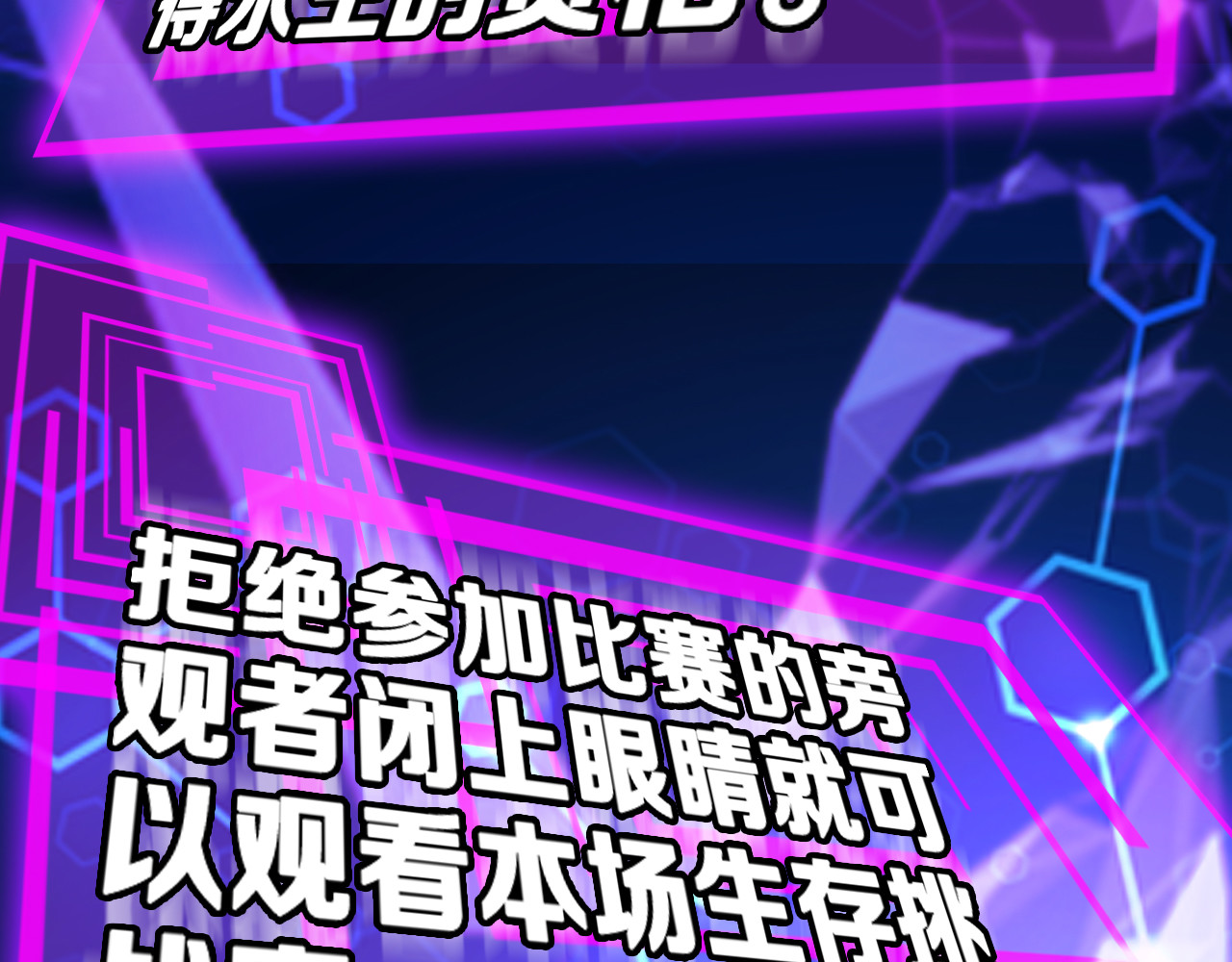 第130话 永生者游戏 第 54 页