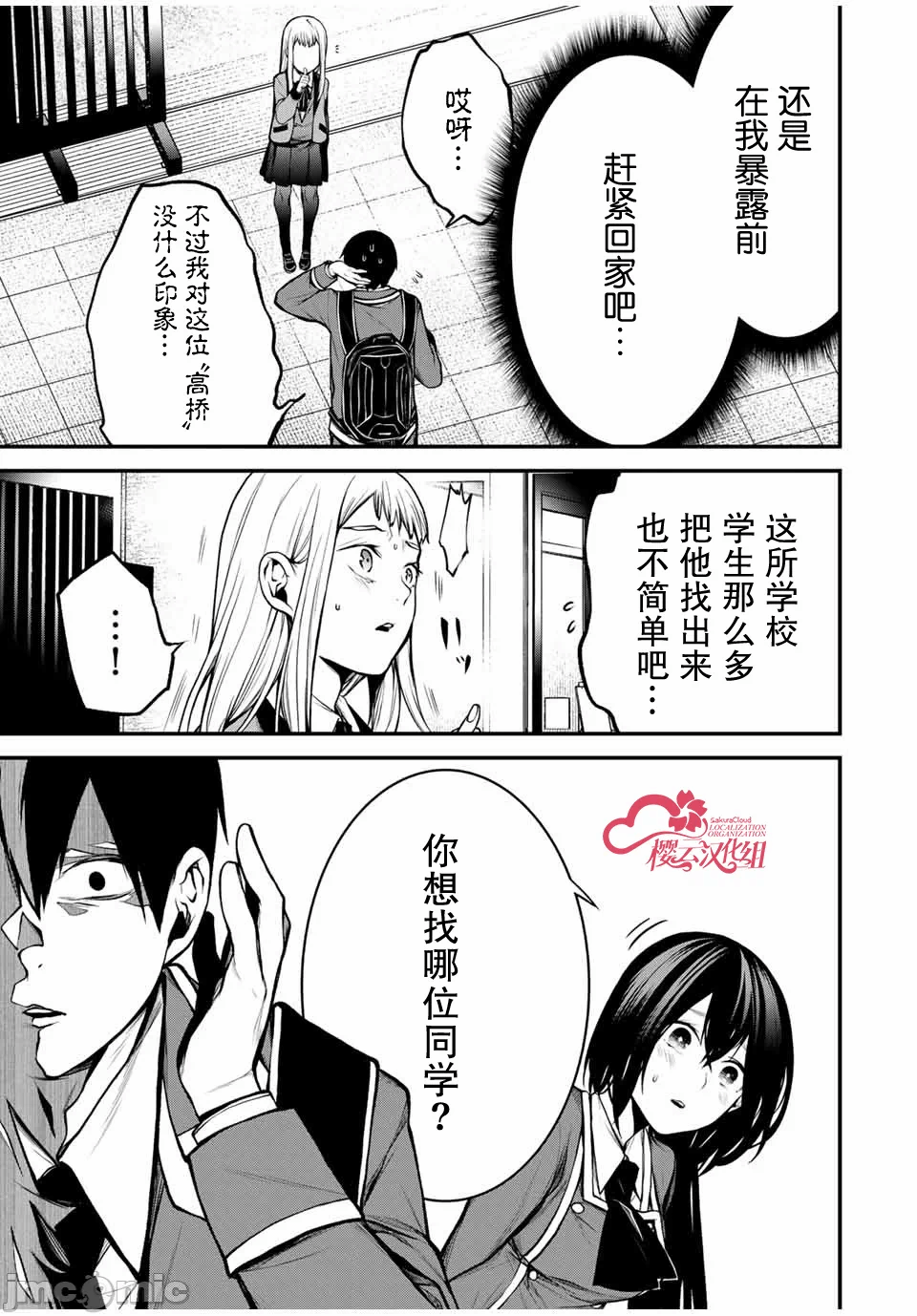 第19话 第 7 页